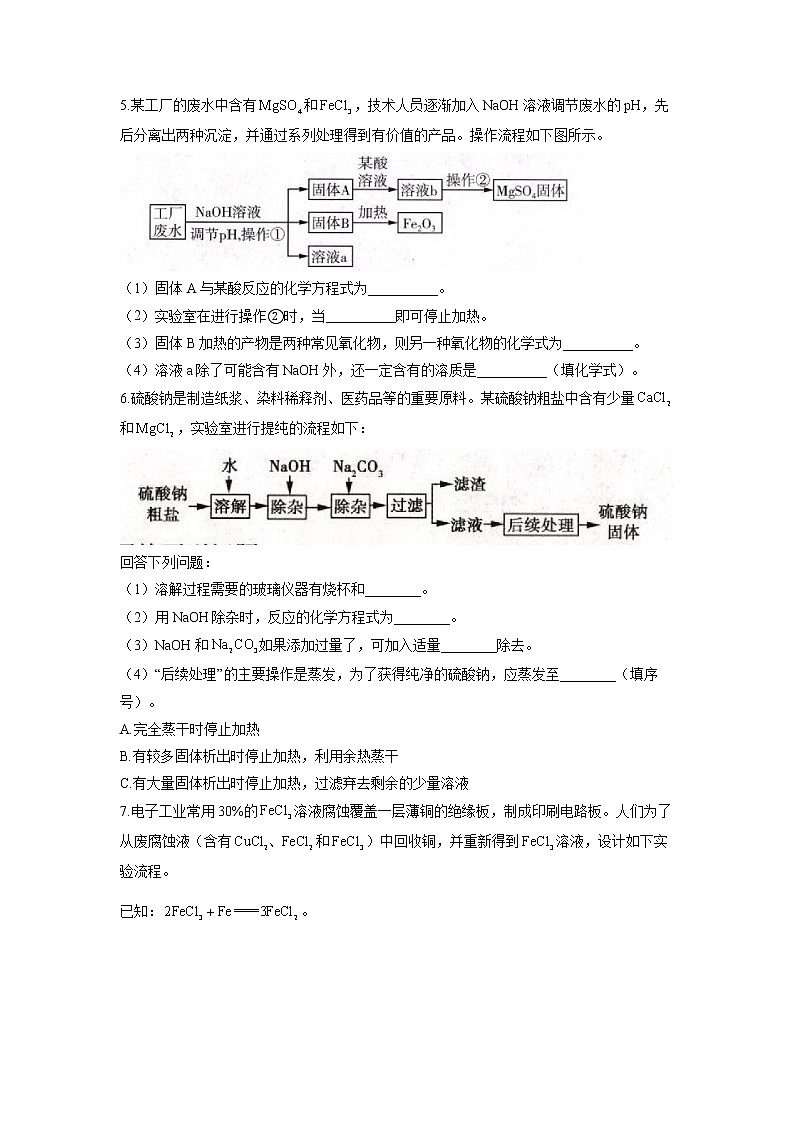 2022届中考化学工艺流程题型专练（2）提纯类03