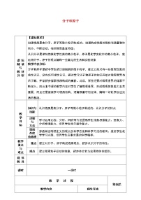 2021学年第三单元 物质构成的奥秘课题1 分子和原子教案设计