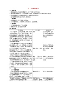 初中化学人教版九年级上册课题1 分子和原子教案设计