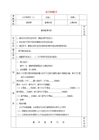 初中化学人教版九年级上册课题1 分子和原子学案