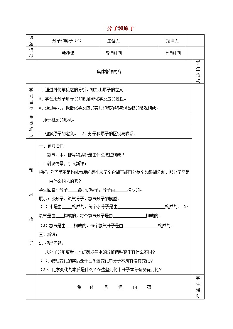 人教初中化学九上《3课题1分子和原子》学案5第1页