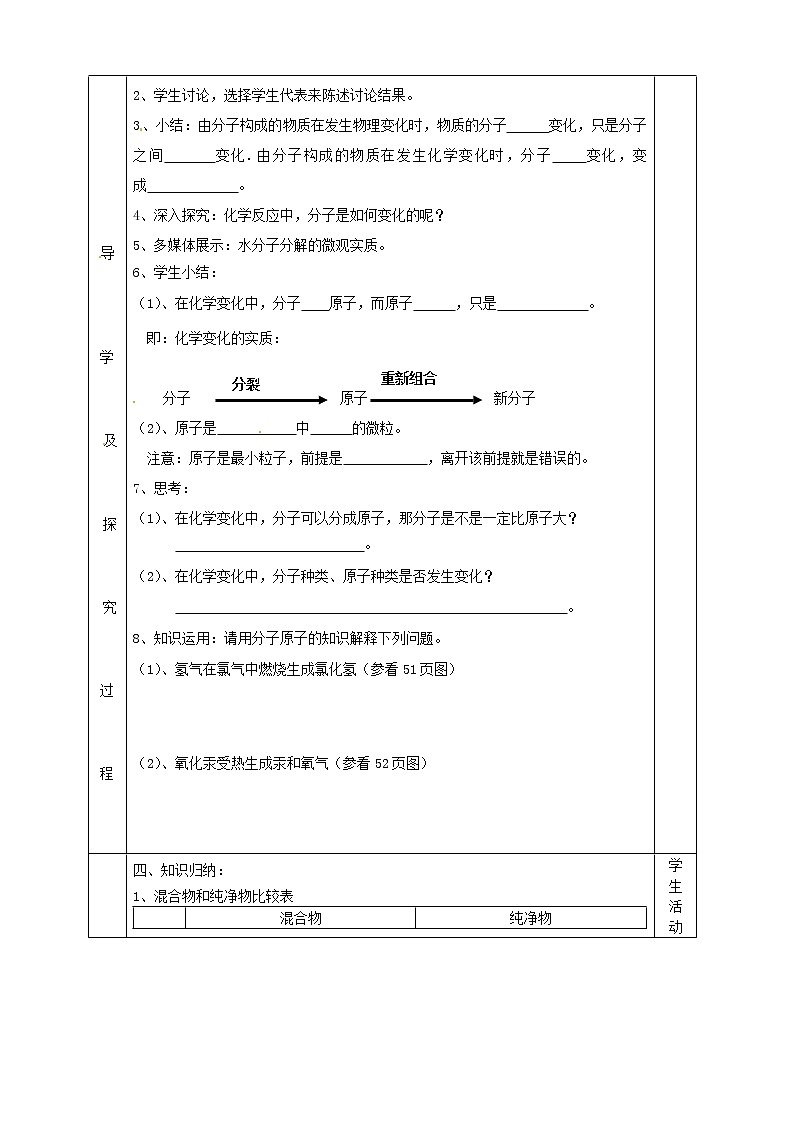 人教初中化学九上《3课题1分子和原子》学案5第2页