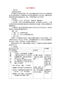 初中化学人教版九年级上册课题1 分子和原子教学设计