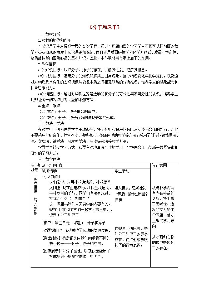 人教初中化学九上《3课题1分子和原子》word教案 (15)01