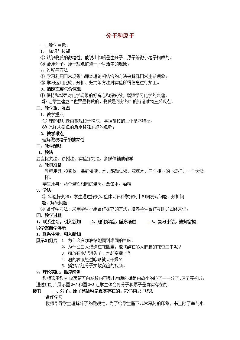 人教初中化学九上《3课题1分子和原子》word教案  ·第1页