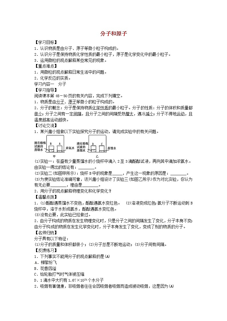人教初中化学九上《3课题1分子和原子》word教案 (18)01