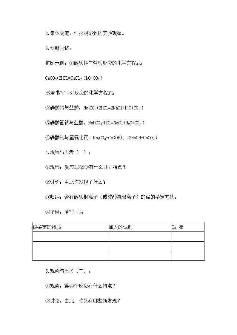 粤教版9下化学 8.4常见的盐  教案02