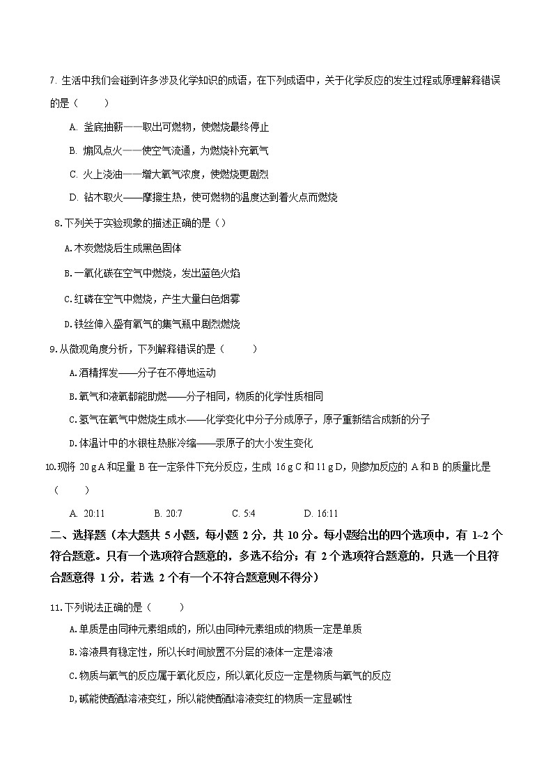 2022年天津市河东区育才中学中考模拟化学试卷（四）第2页