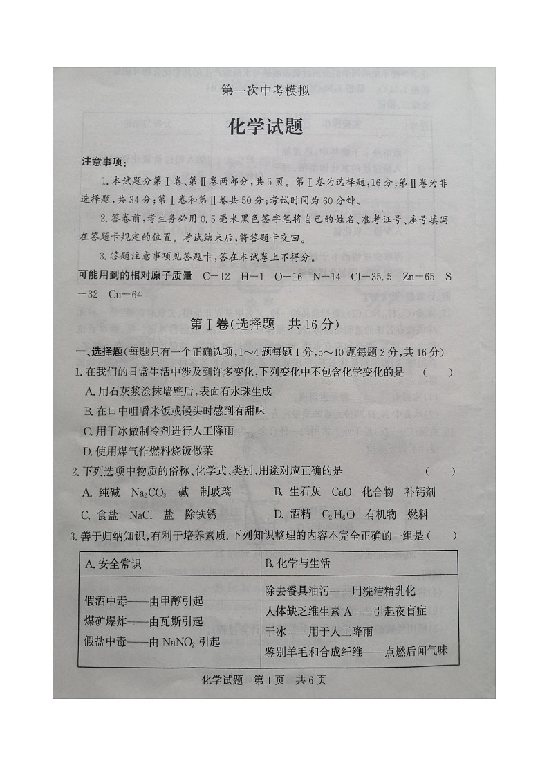 山东省济宁市鱼台县2022年九年级中考一模化学试卷（图片版，含答案）01
