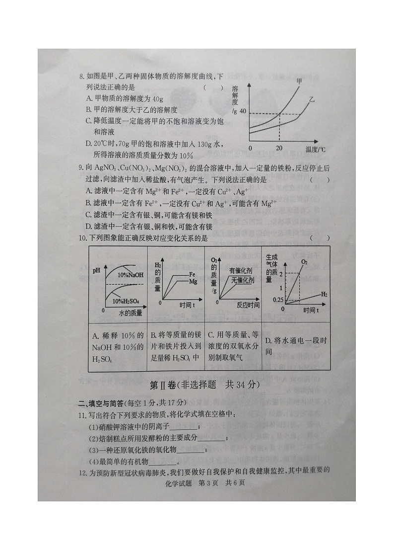山东省济宁市鱼台县2022年九年级中考一模化学试卷（图片版，含答案）03