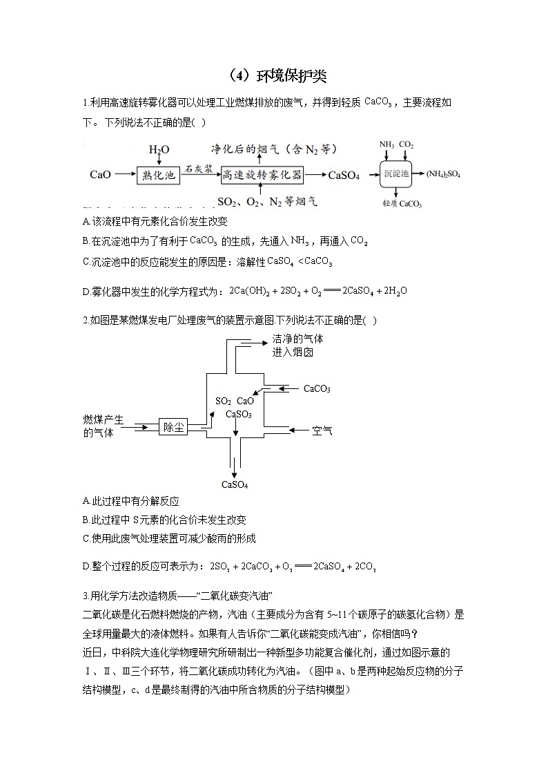 2022届中考化学工艺流程题型专练（4）环境保护类01