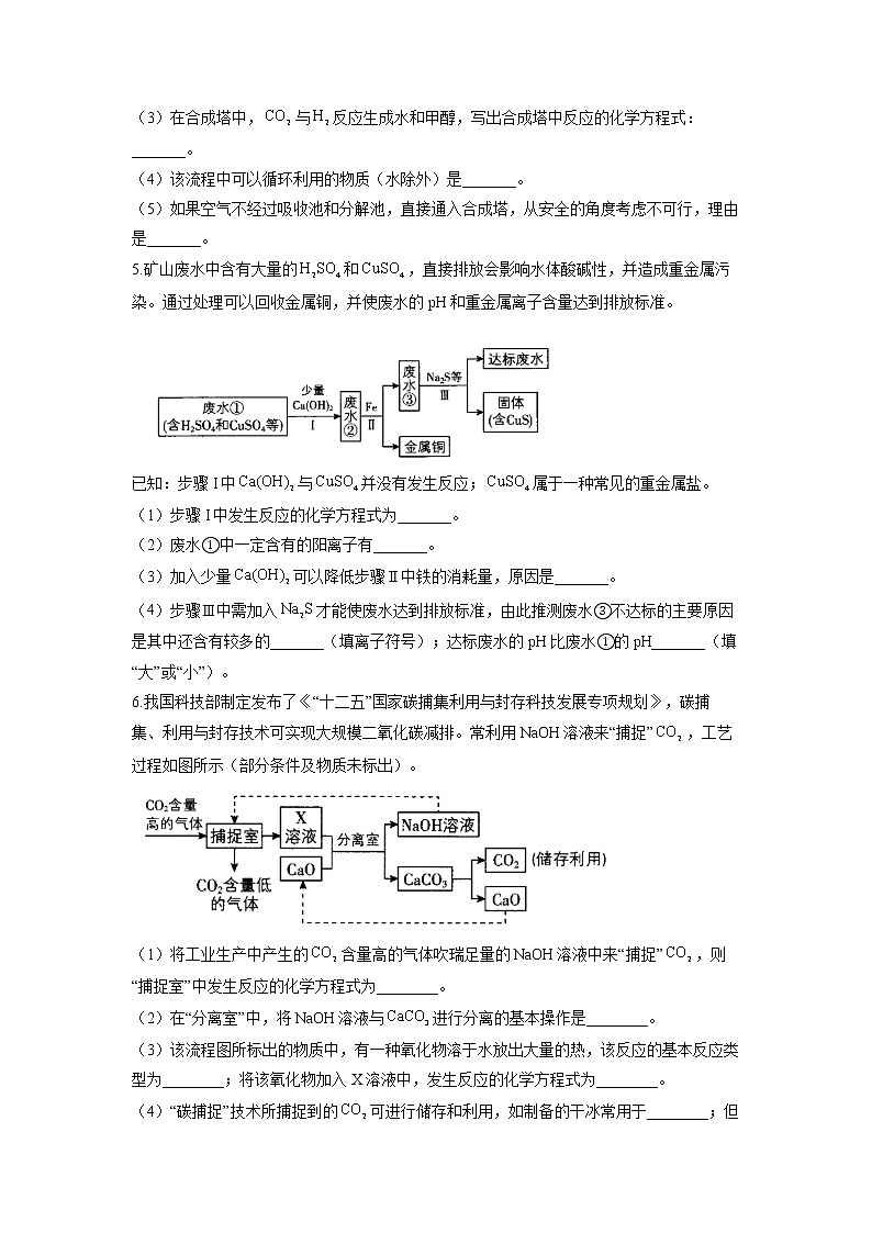 2022届中考化学工艺流程题型专练（4）环境保护类03