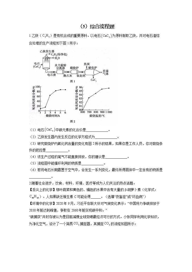 2022届中考化学工艺流程题型专练（5）综合流程题第1页