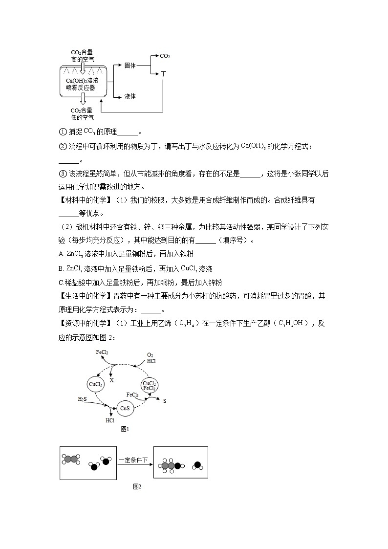 2022届中考化学工艺流程题型专练（5）综合流程题第2页