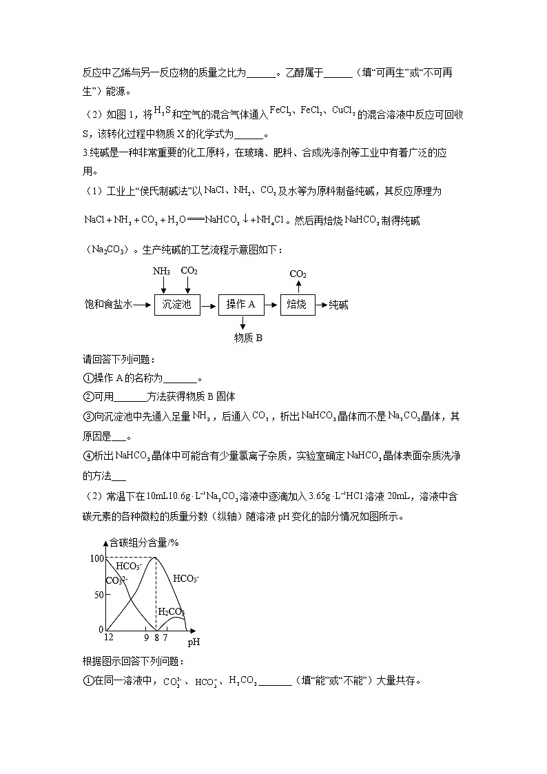 2022届中考化学工艺流程题型专练（5）综合流程题第3页