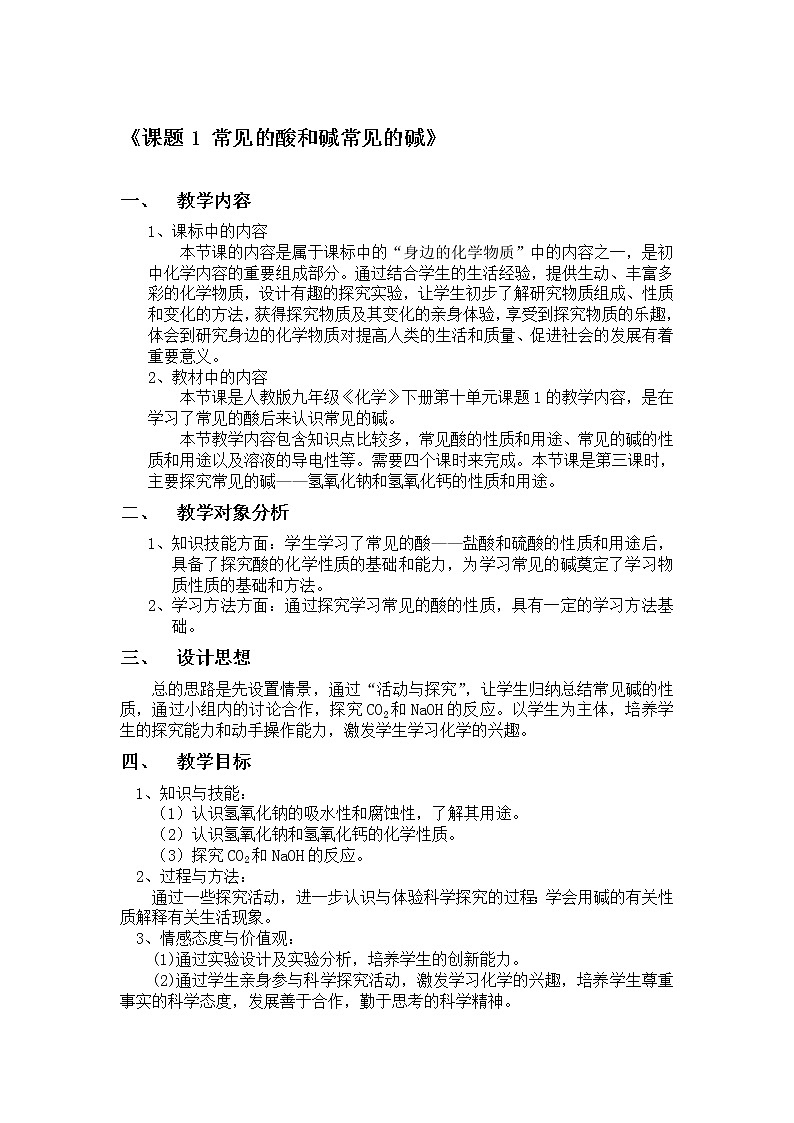 沪教版9下化学  7.2.2碱的性质  教案01