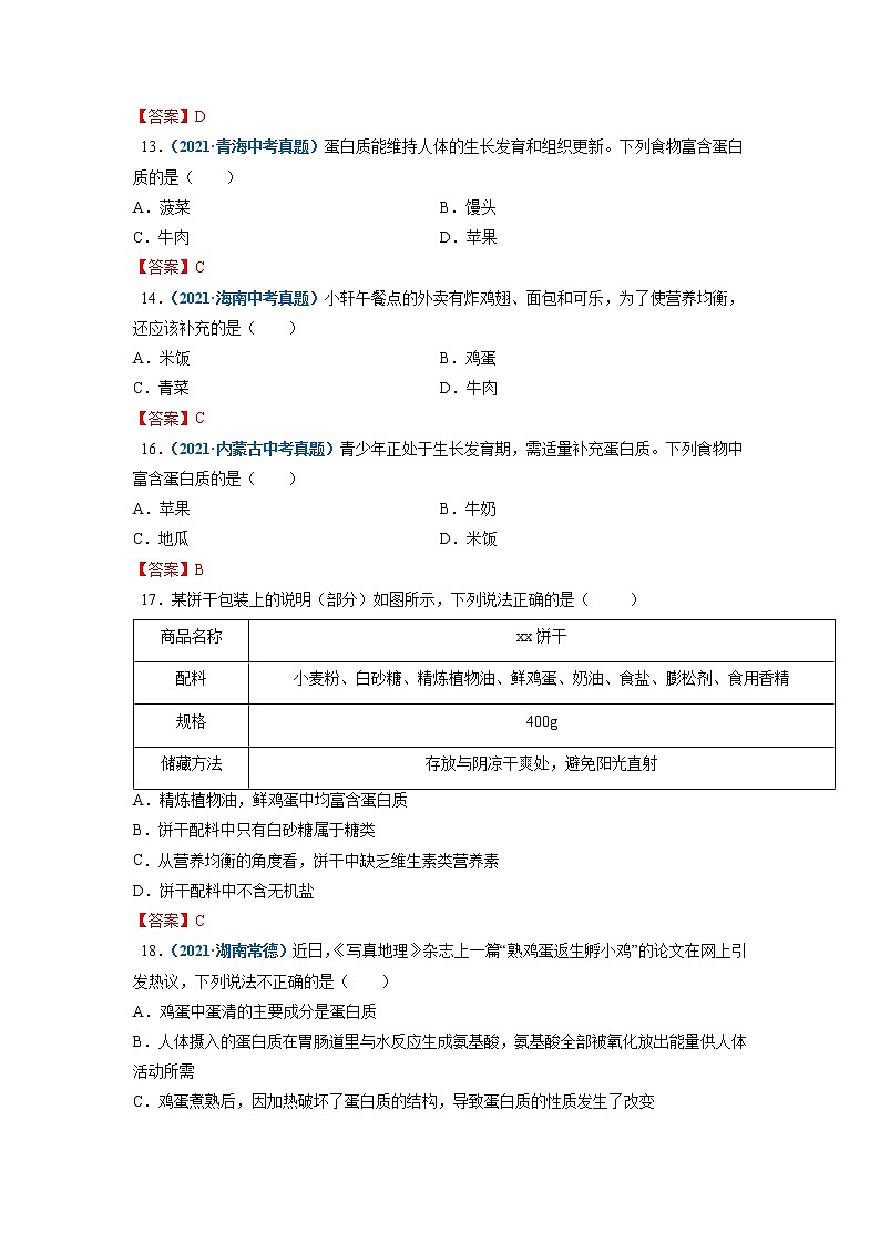 第3节  蛋白质   维生素-2021-2022学年九年级化学下册精品课堂同步检测卷（沪教版）·03