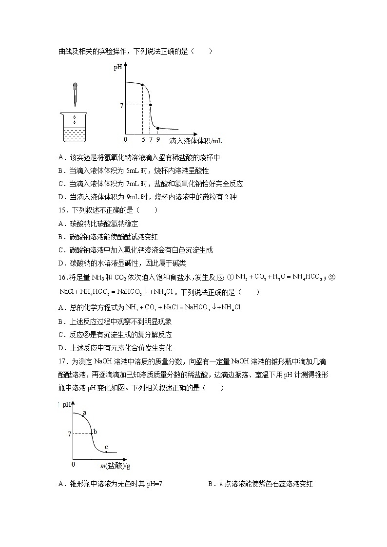 第7章  应用广泛的酸、碱、盐（综合测评卷）-2021-2022学年九年级化学下册精品课堂课同步检测卷（沪教版）（原卷版）第3页