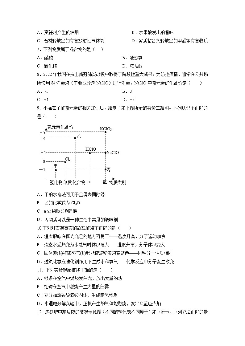 综合复习与测试卷（综合测评卷）-2021-2022学年九年级化学下册精品课堂课同步检测卷（沪教版）·02