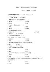 化学九年级下册第8章 食品中的有机化合物综合与测试同步训练题