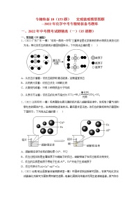 专精特新10  宏观微观模型图题（153题）-2022年化学中考专精特新备考题库·