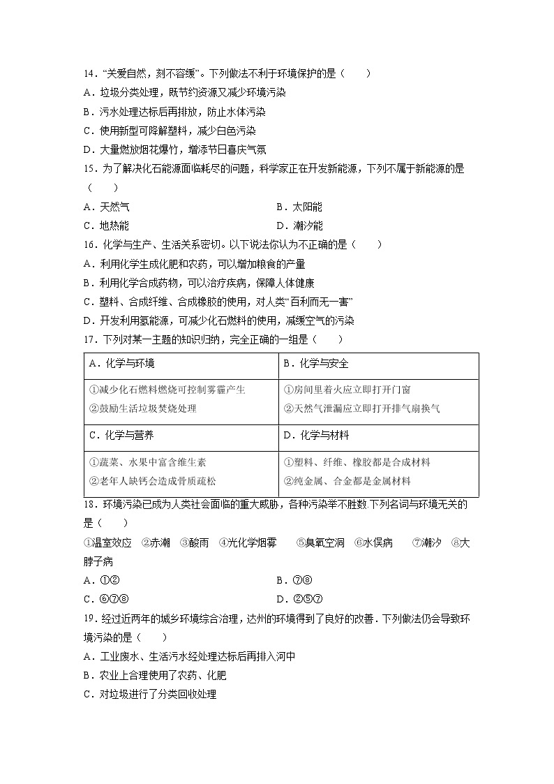 第9章  化学与社会发展（综合测评卷）-2021-2022学年九年级化学下册精品课堂课同步检测卷（沪教版）·03