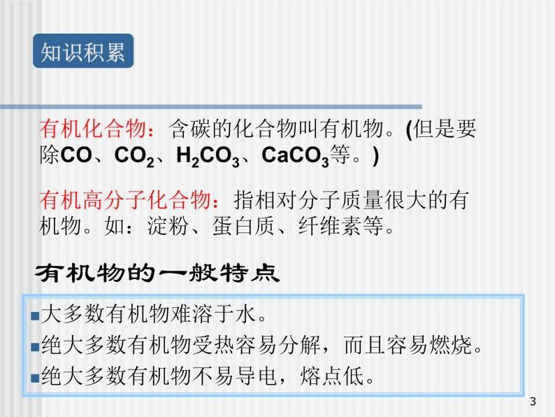 沪教版九下化学 8.4酸与碱的化学性质 整理与归纳 课件03
