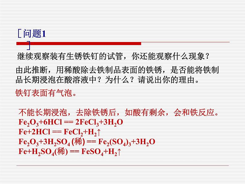 沪教版九下化学 7.5基础实验8 酸与碱的化学性质 课件07