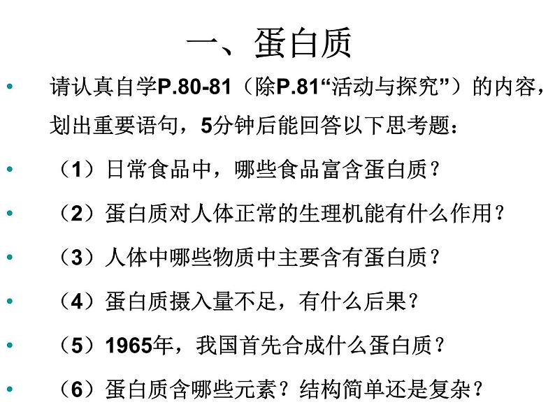 沪教版九下化学 8.3蛋白质 维生素 课件03