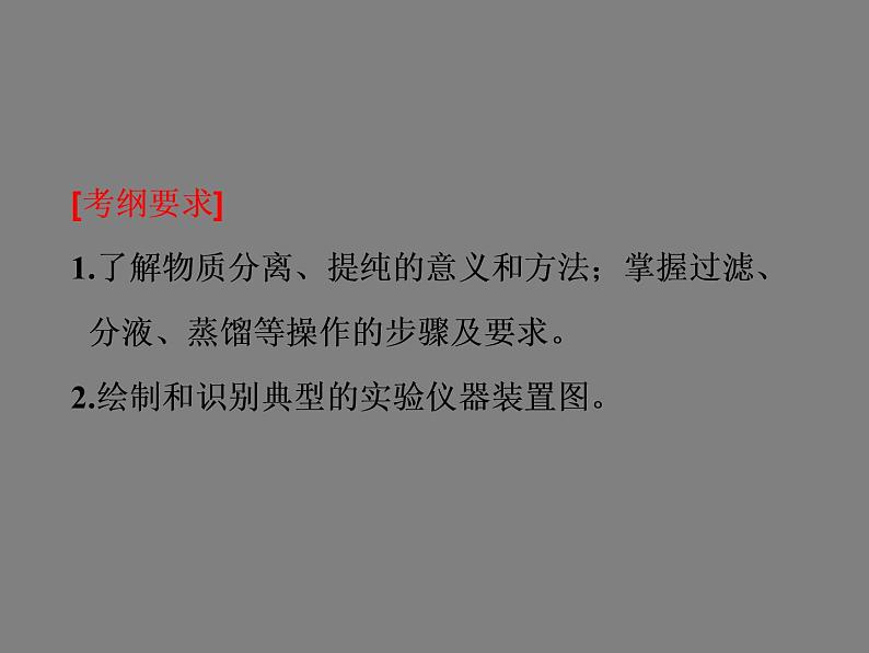 沪教版九下化学 6.5基础实验6 粗盐的初步提纯 课件02