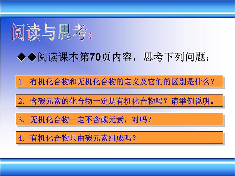 沪教版九下化学 8.1什么是有机化合物 课件07