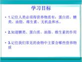 北京课改版九下化学 13.1食物中的营养物质 课件