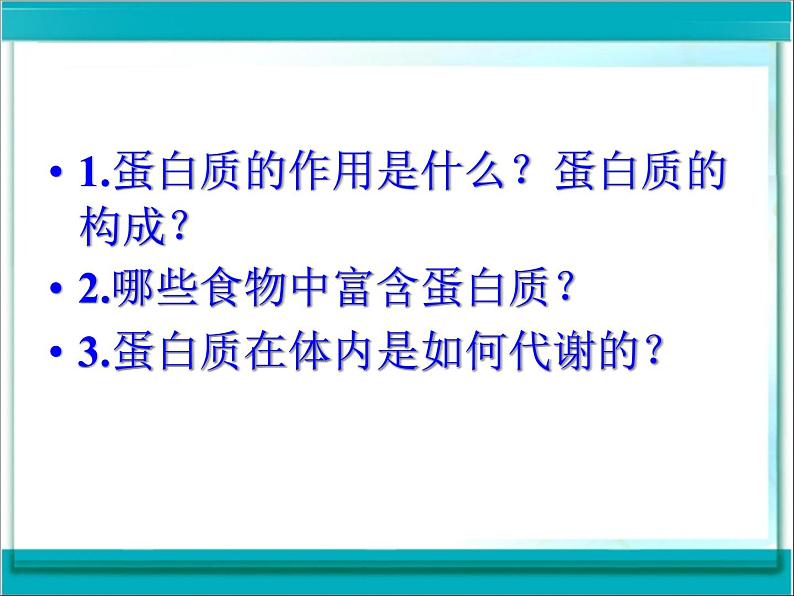 北京课改版九下化学 13.1食物中的营养物质 课件第4页