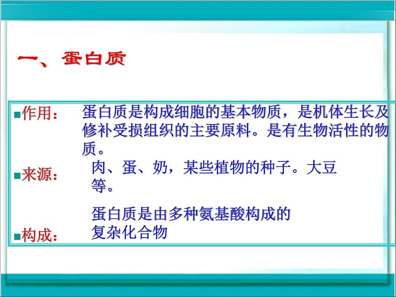 北京课改版九下化学 13.1食物中的营养物质 课件第5页