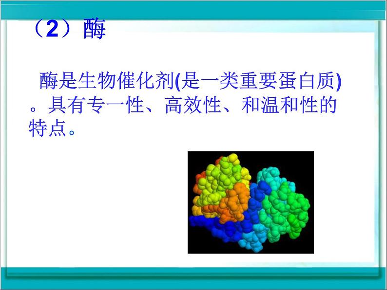 北京课改版九下化学 13.1食物中的营养物质 课件第8页