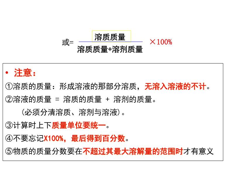 北京课改版九下化学 9.2溶液组成的定量表示 课件06