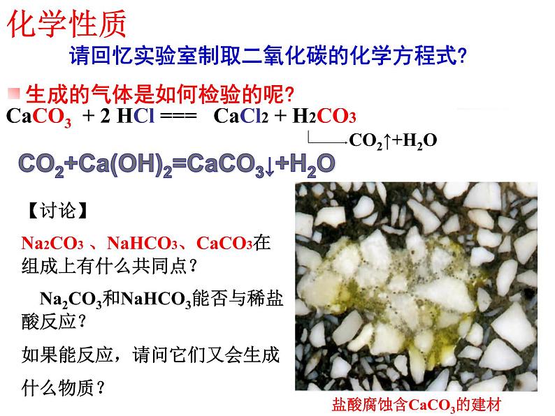 北京课改版九下化学 12.2盐的性质 课件第5页