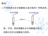 北京课改版九下化学 9.3溶解度 课件