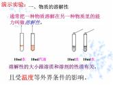 北京课改版九下化学 9.3溶解度 课件