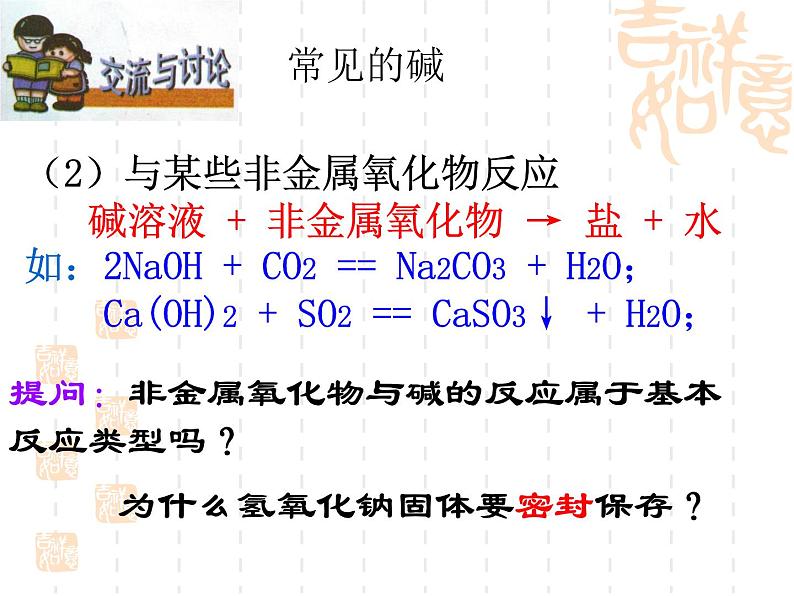 北京课改版九下化学 11.3几种常见的碱 课件05