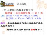 北京课改版九下化学 11.3几种常见的碱 课件