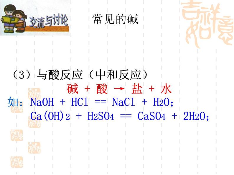 北京课改版九下化学 11.3几种常见的碱 课件07