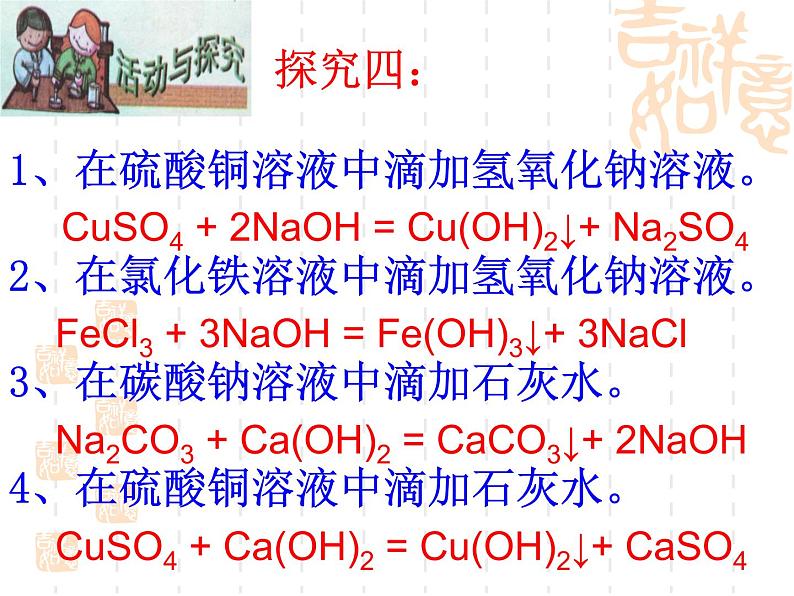 北京课改版九下化学 11.3几种常见的碱 课件08