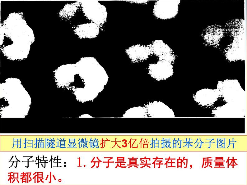 鲁教版（五四制）八年级化学 2.1运动的水分子 课件02