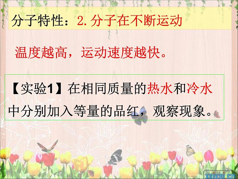 鲁教版（五四制）八年级化学 2.1运动的水分子 课件04