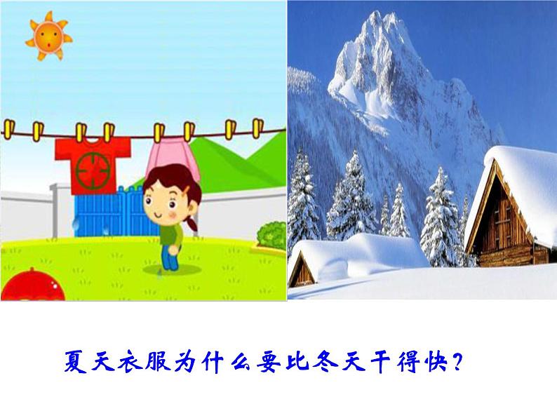 鲁教版（五四制）八年级化学 2.1运动的水分子 课件05