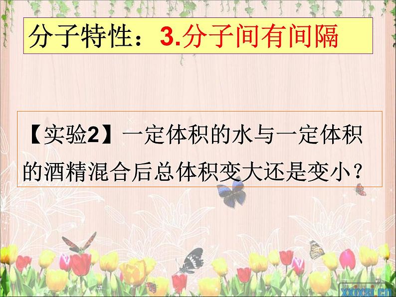 鲁教版（五四制）八年级化学 2.1运动的水分子 课件06