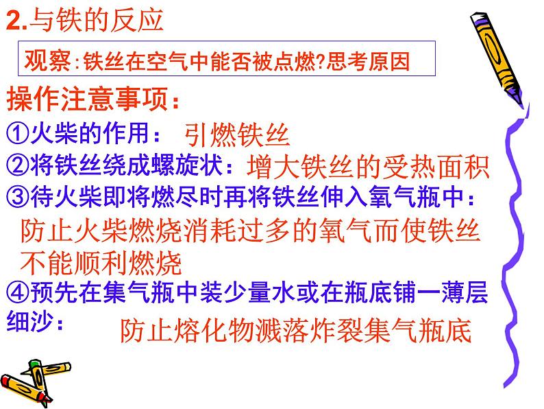 鲁教版（五四制）八年级化学 4.2氧气 课件第7页