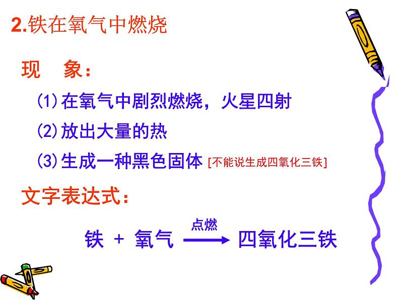 鲁教版（五四制）八年级化学 4.2氧气 课件第8页