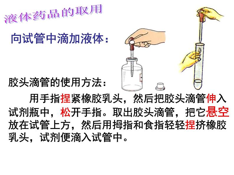 鲁教版（五四制）八年级化学 到实验室去：化学实验基本技能训练（一）  课件08